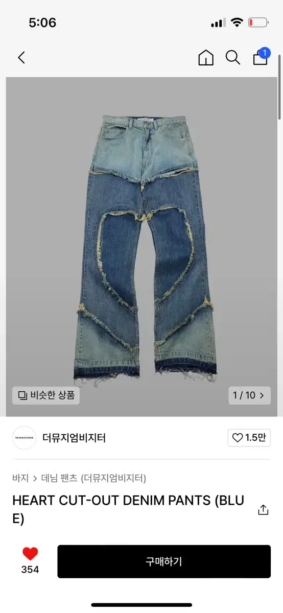 더뮤지엄비지터 하트 컷아웃 데님 팬츠 m